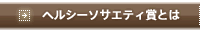 �w���V�[�\�T�G�e�B�܂Ƃ�